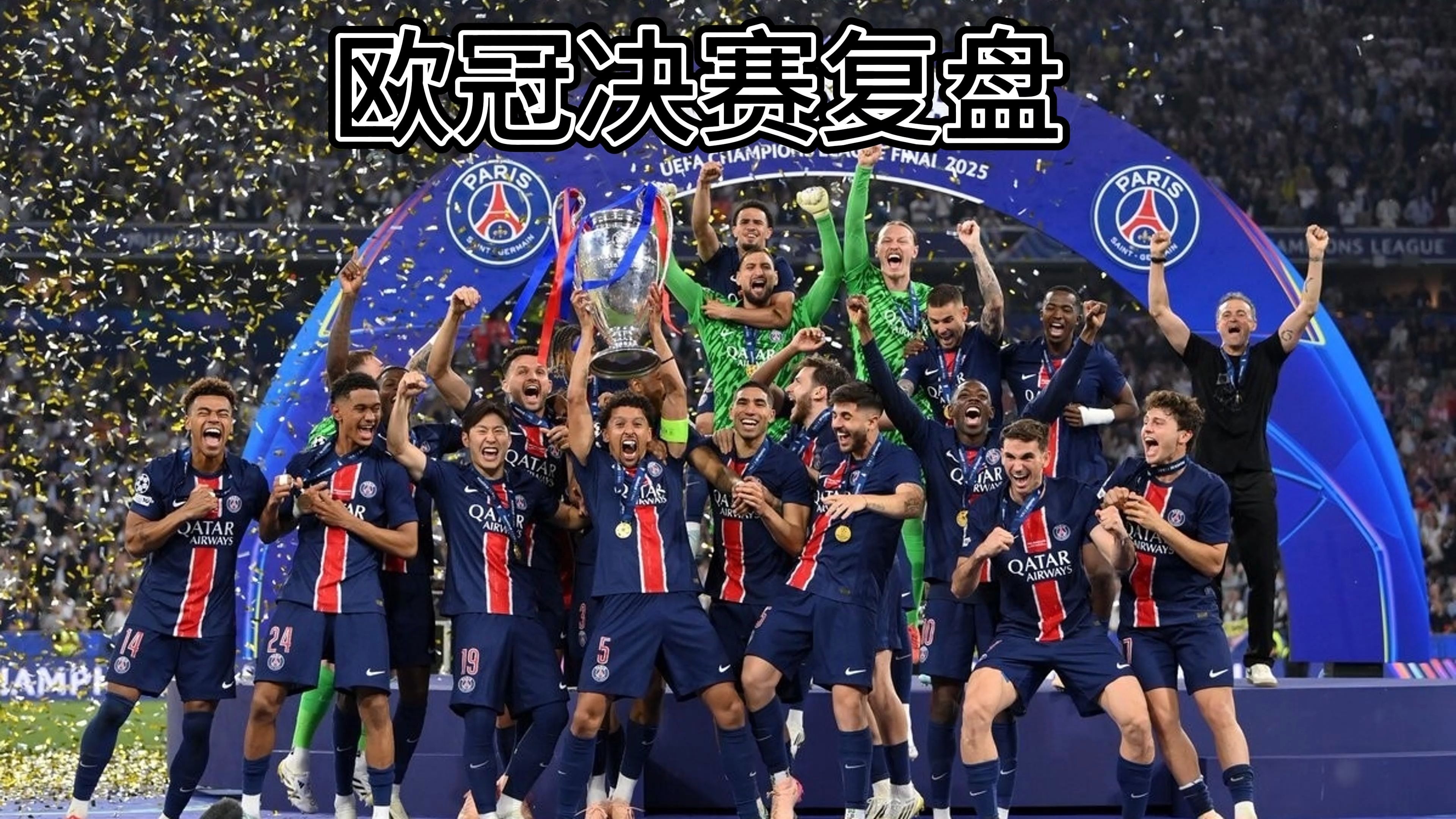 包含夺冠在望欧国联内部纠纷影响团队合作的词条
